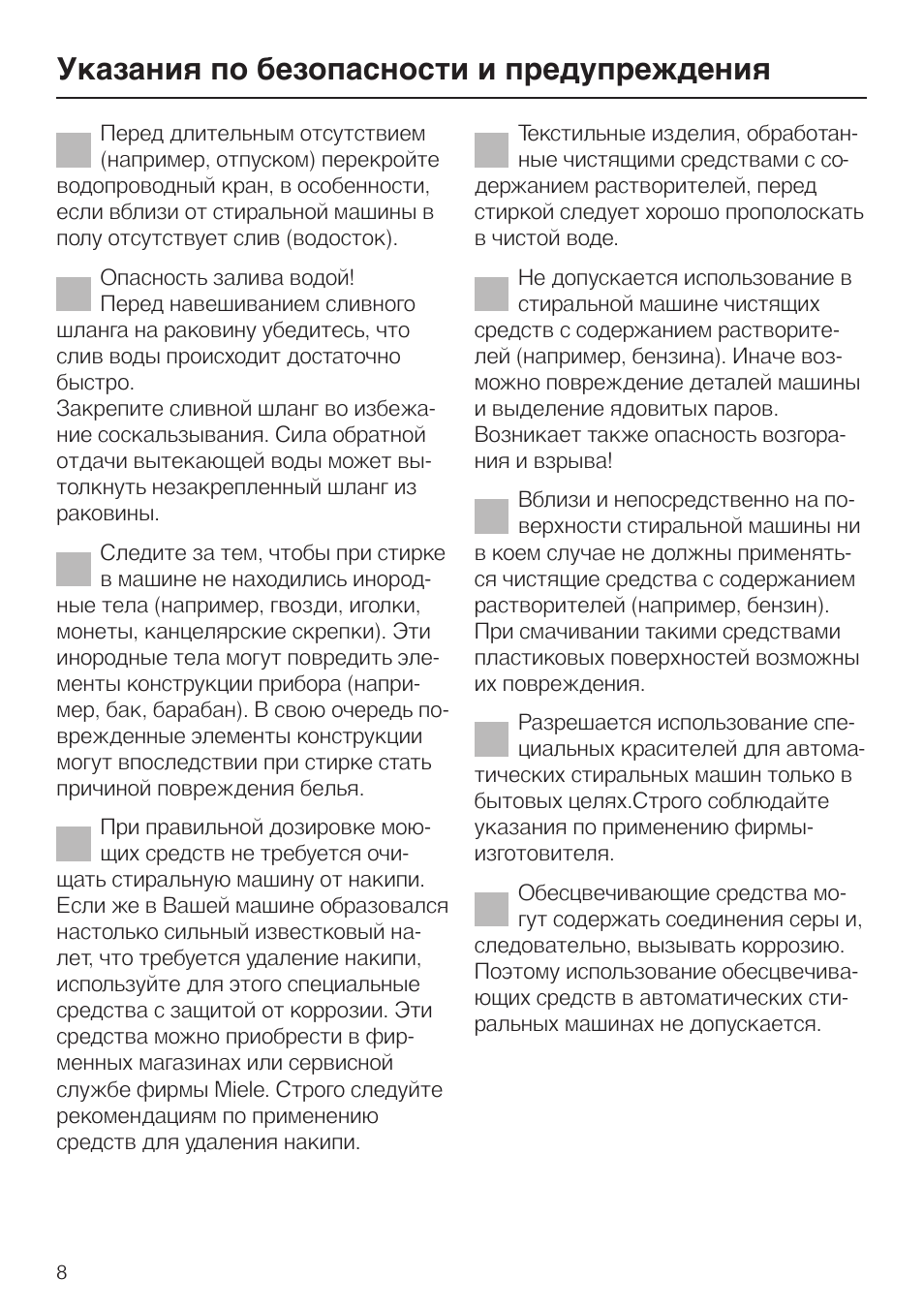 Указания по безопасности и предупреждения