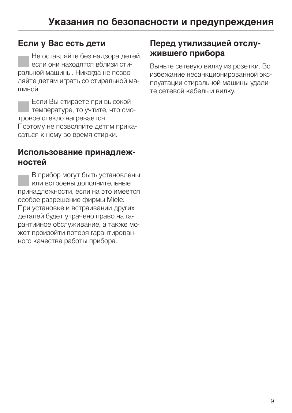 Указания по безопасности и предупреждения