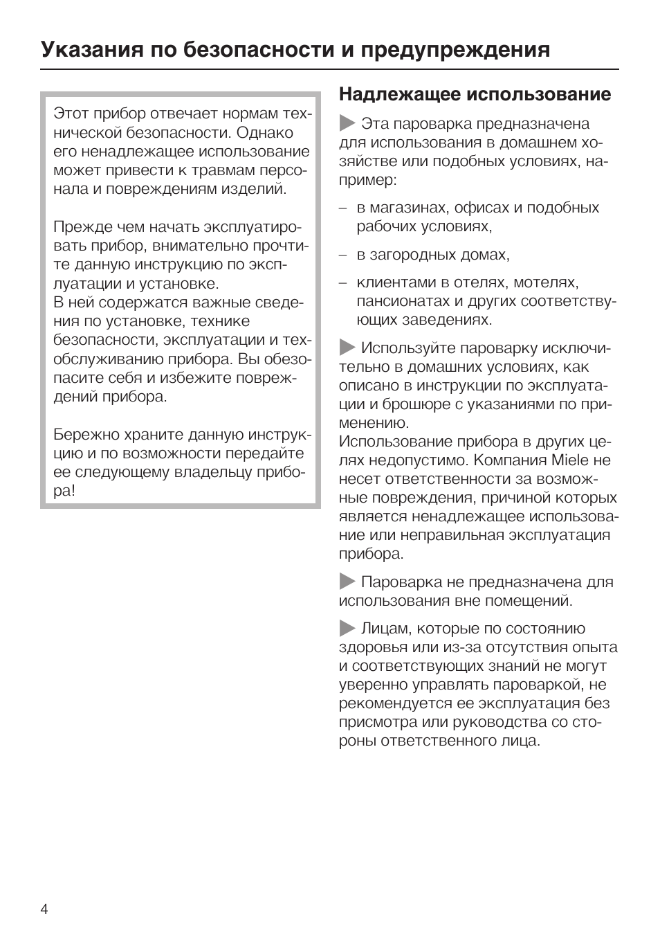 Указания по безопасности и предупреждения 4, Указания по безопасности и предупреждения
