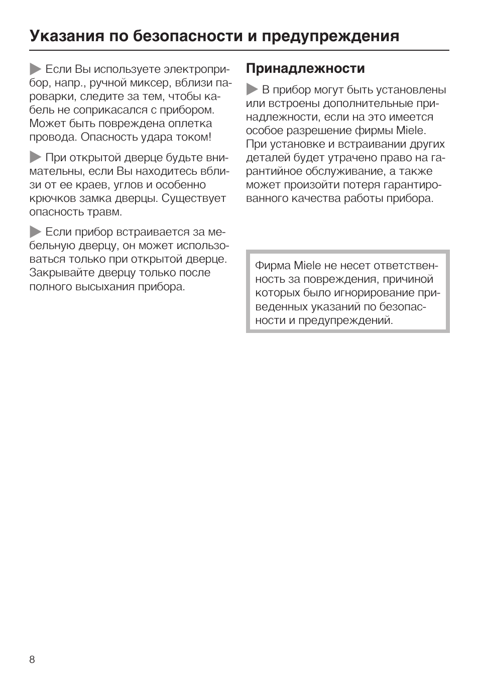 Указания по безопасности и предупреждения
