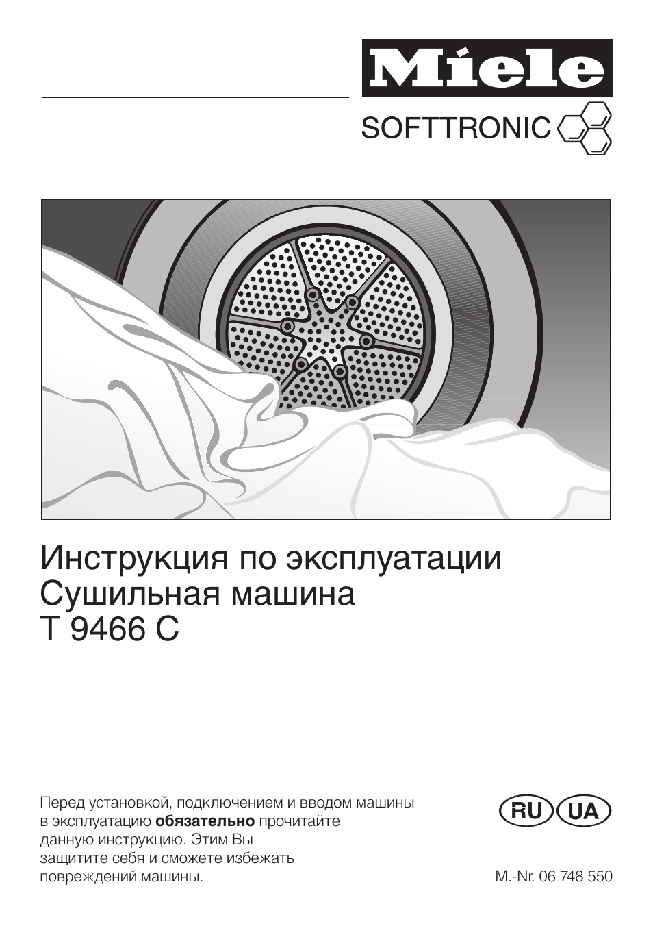 Инструкция по эксплуатацииСушильная машинаT...