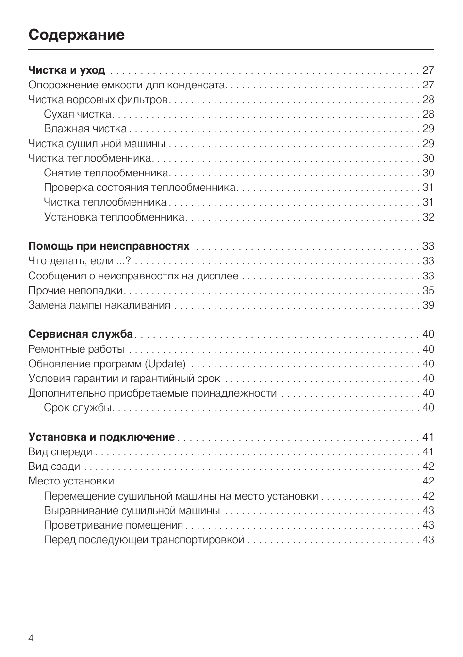 Чистка и уход...