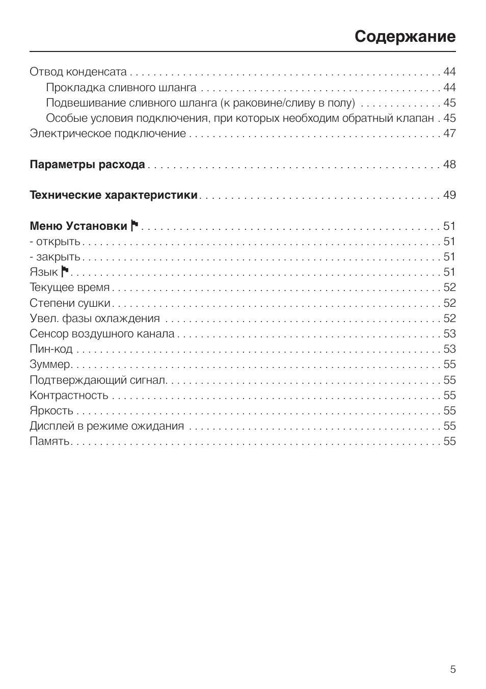 Отвод конденсата...