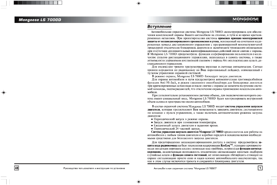 Как запустить двигатель с брелка мангуст (5 видео) | Технологии ...