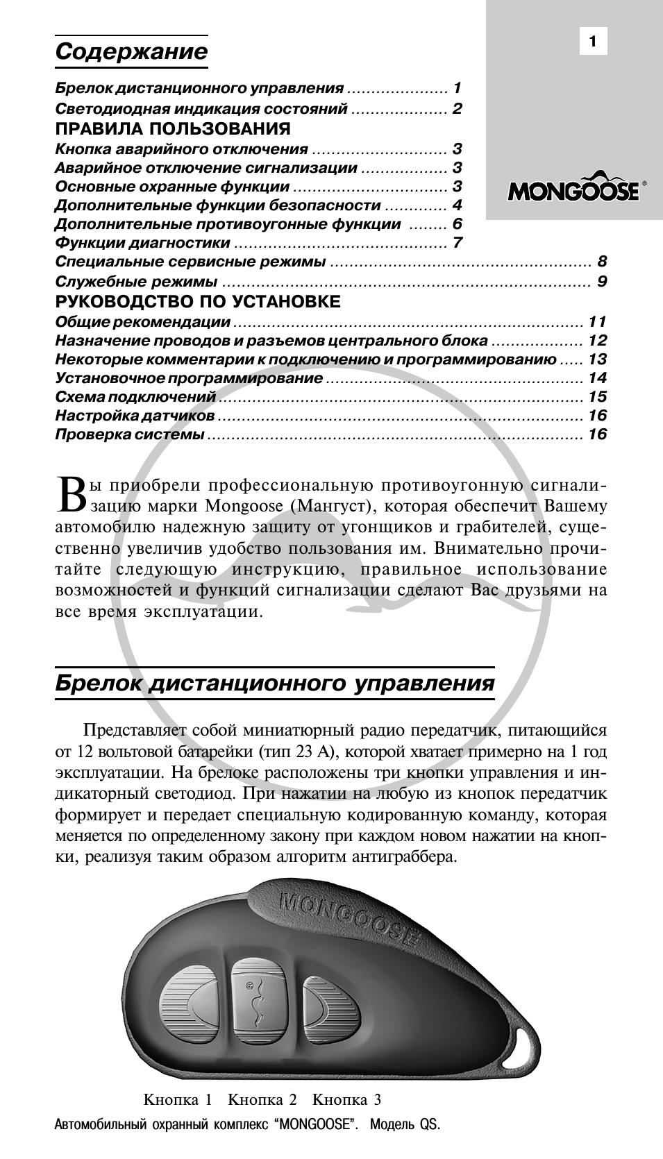 Автомобильный охранный комплекс...