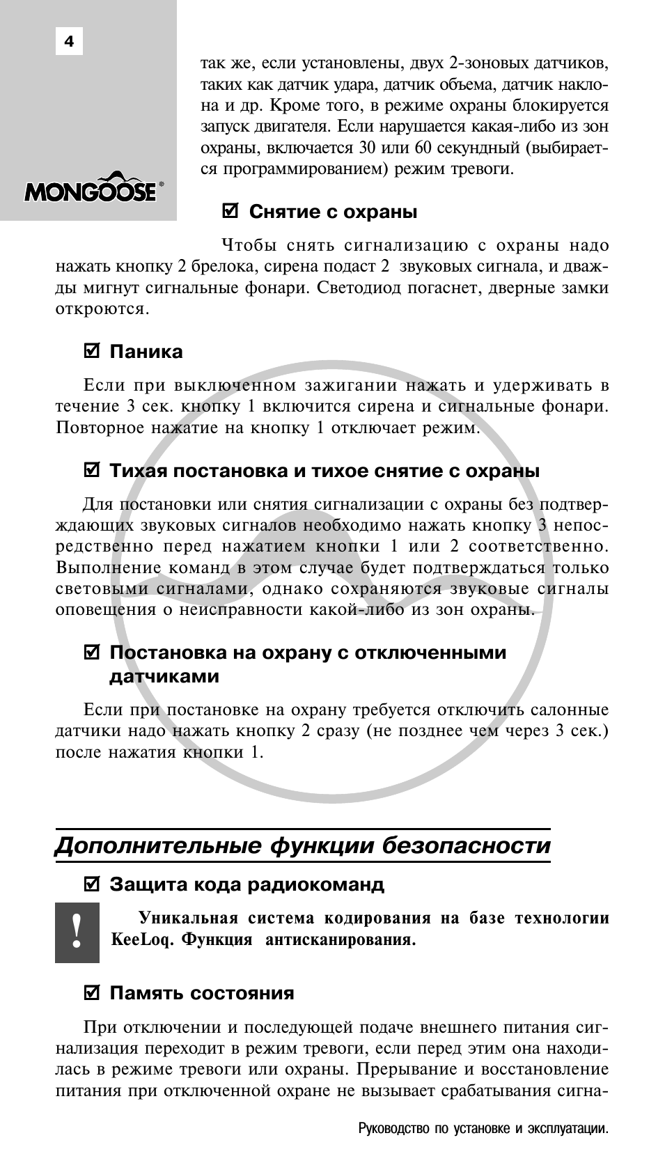 Дополнительные функции безопасности