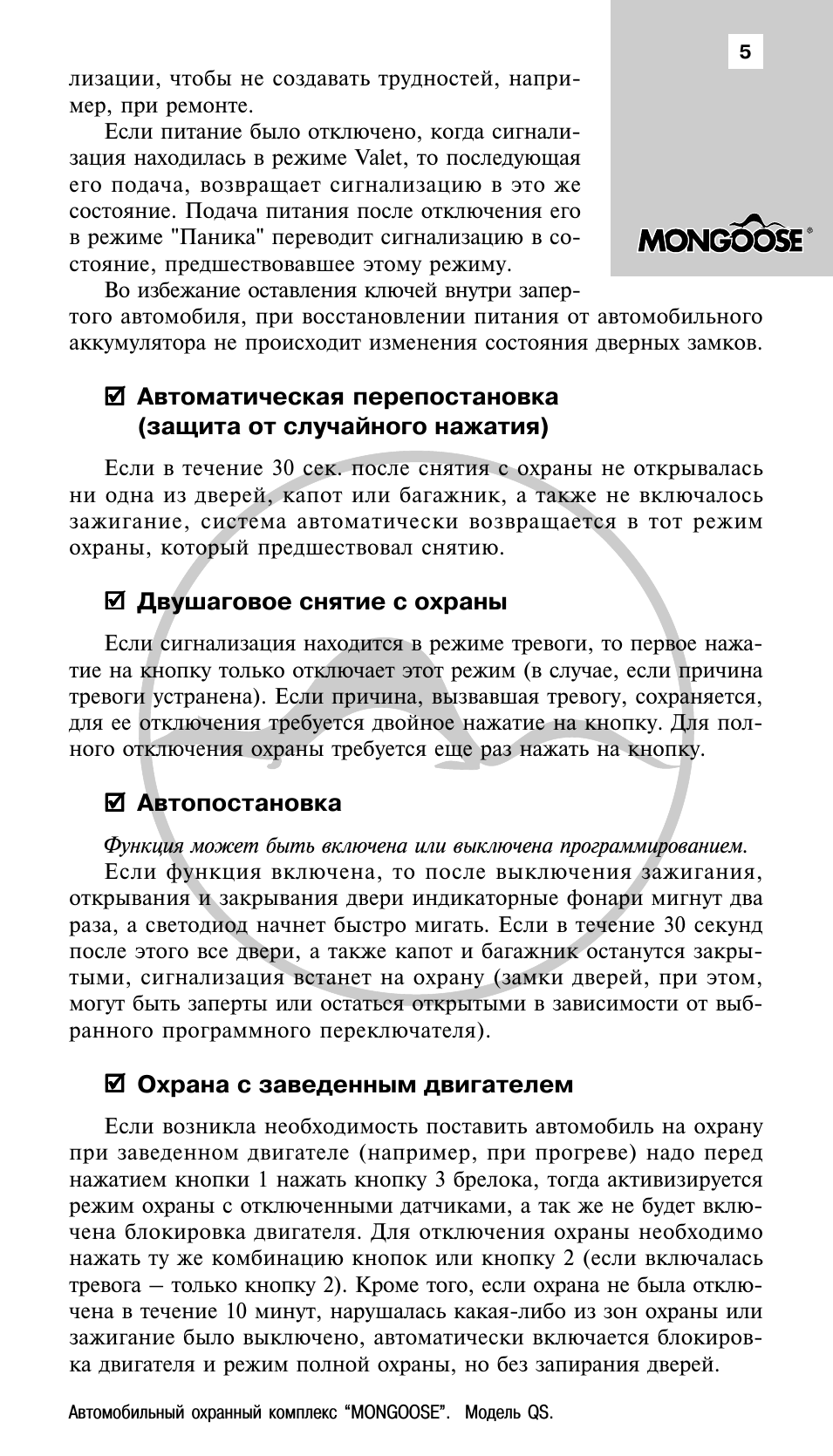 Автомобильный охранный комплекс...
