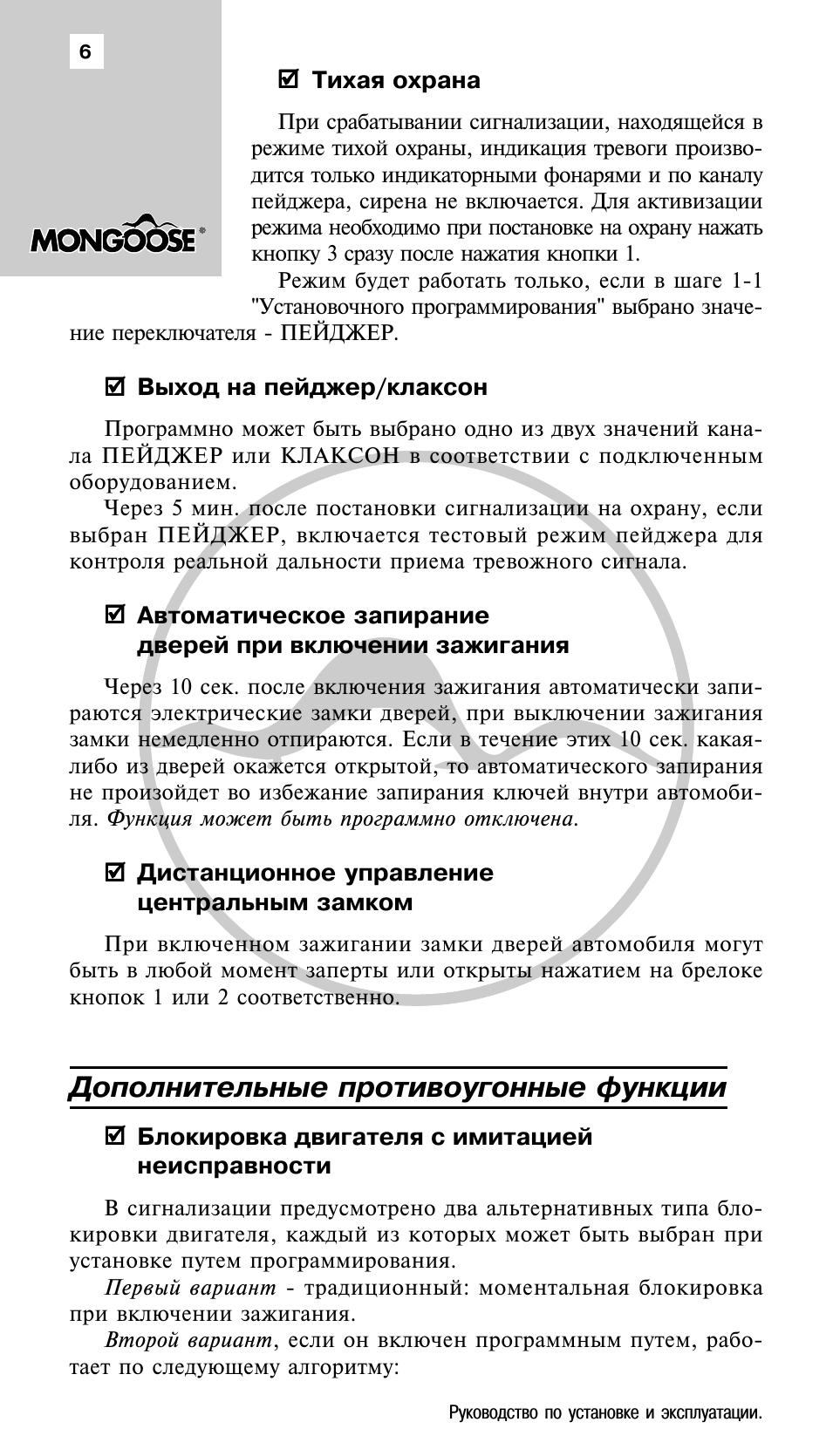 Дополнительные противоугонные функции