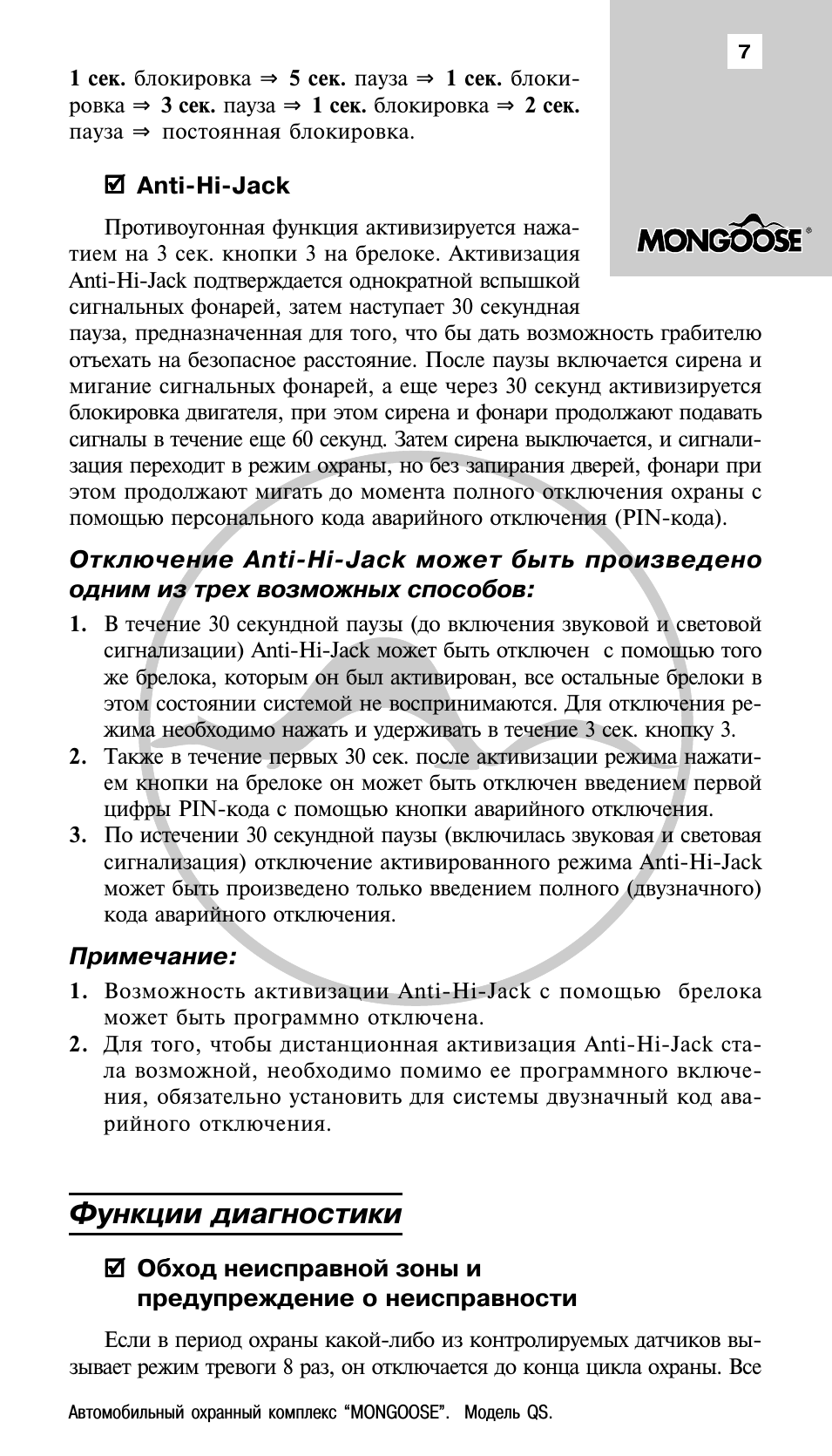 Функции диагностики