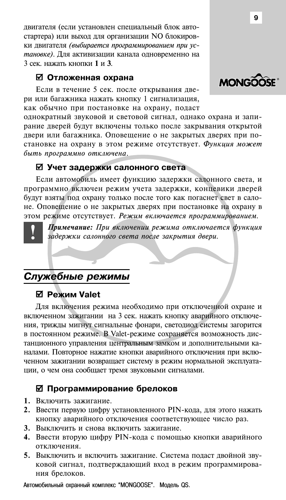 Служебные режимы