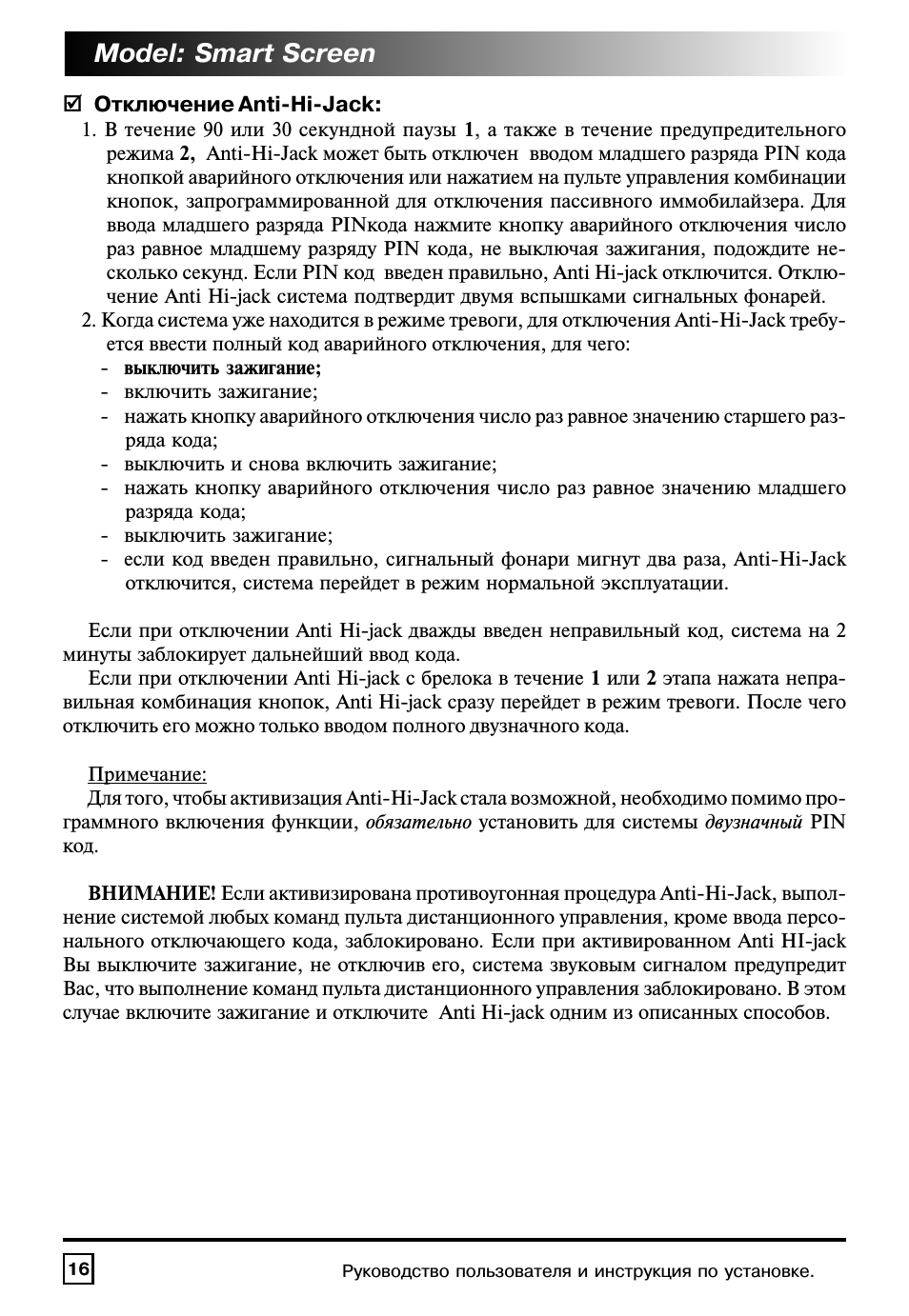 Mongoose Smart Screen: Инструкция и руководство, Автомобильный охранный ...