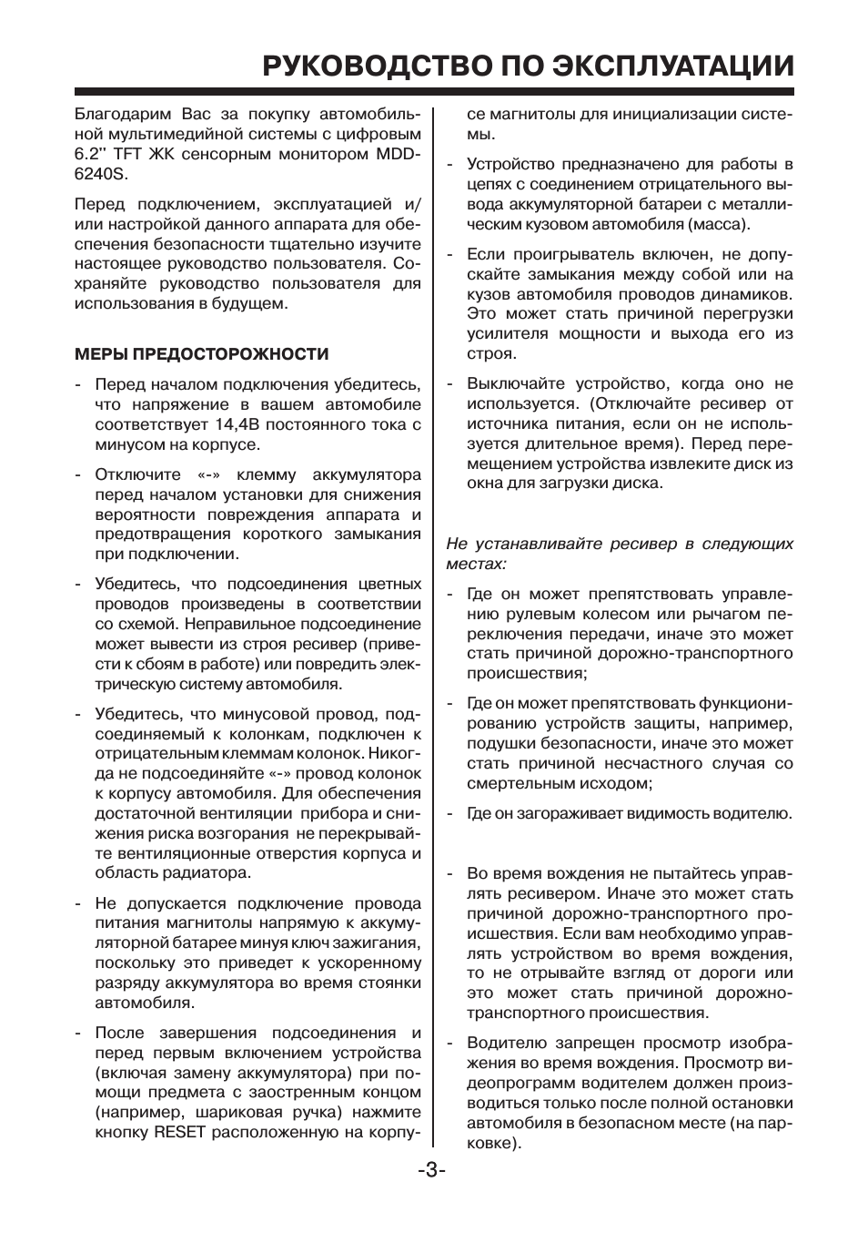 Руководство по эксплуатации
