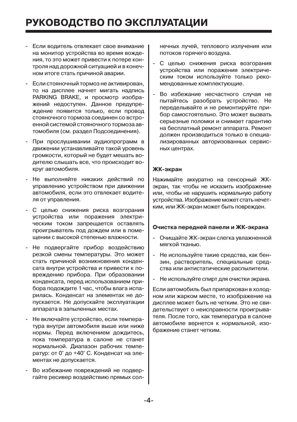 Руководство по эксплуатации