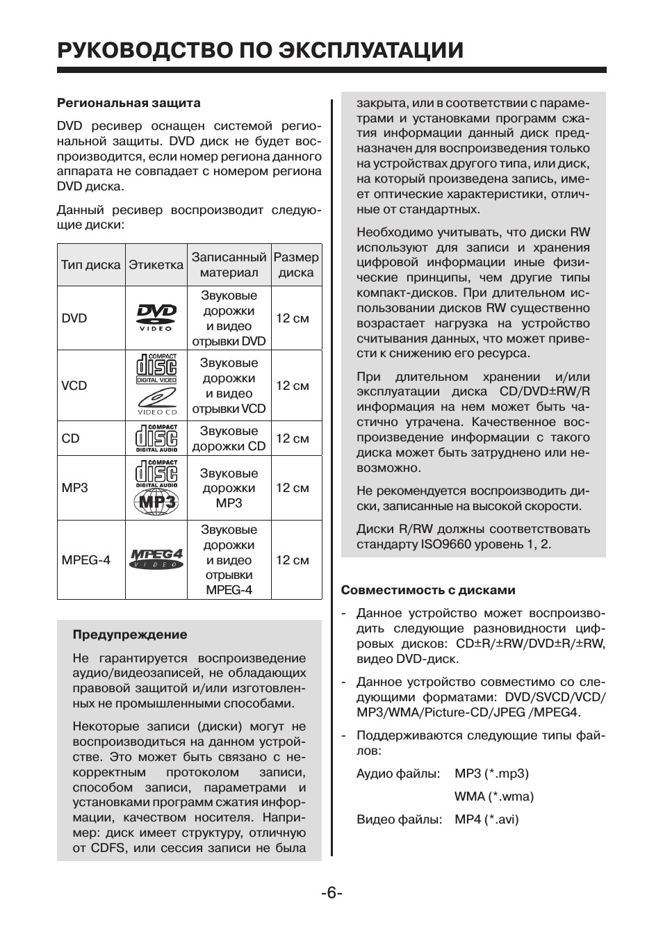 Руководство по эксплуатации