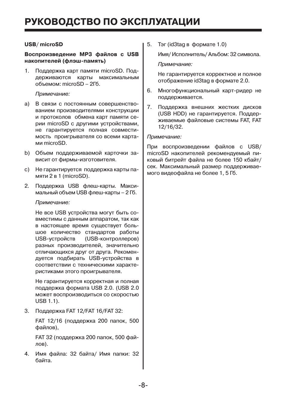 Руководство по эксплуатации