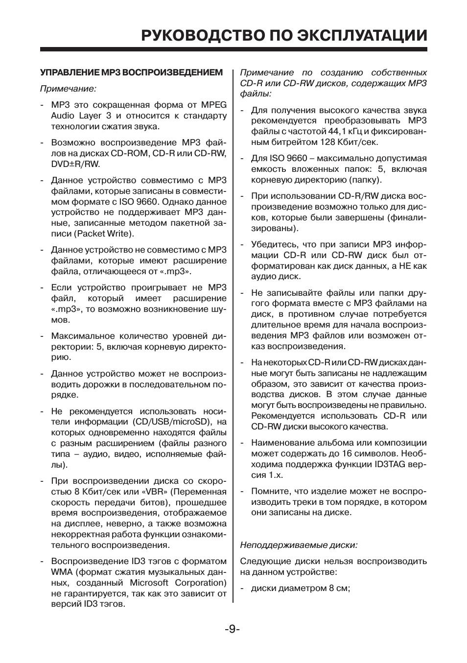 Руководство по эксплуатации