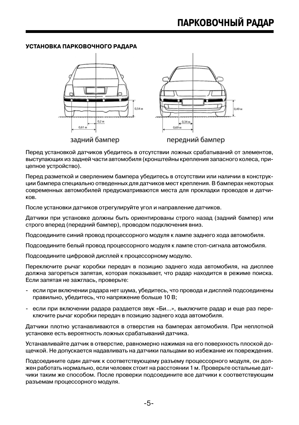 Парковочный радар