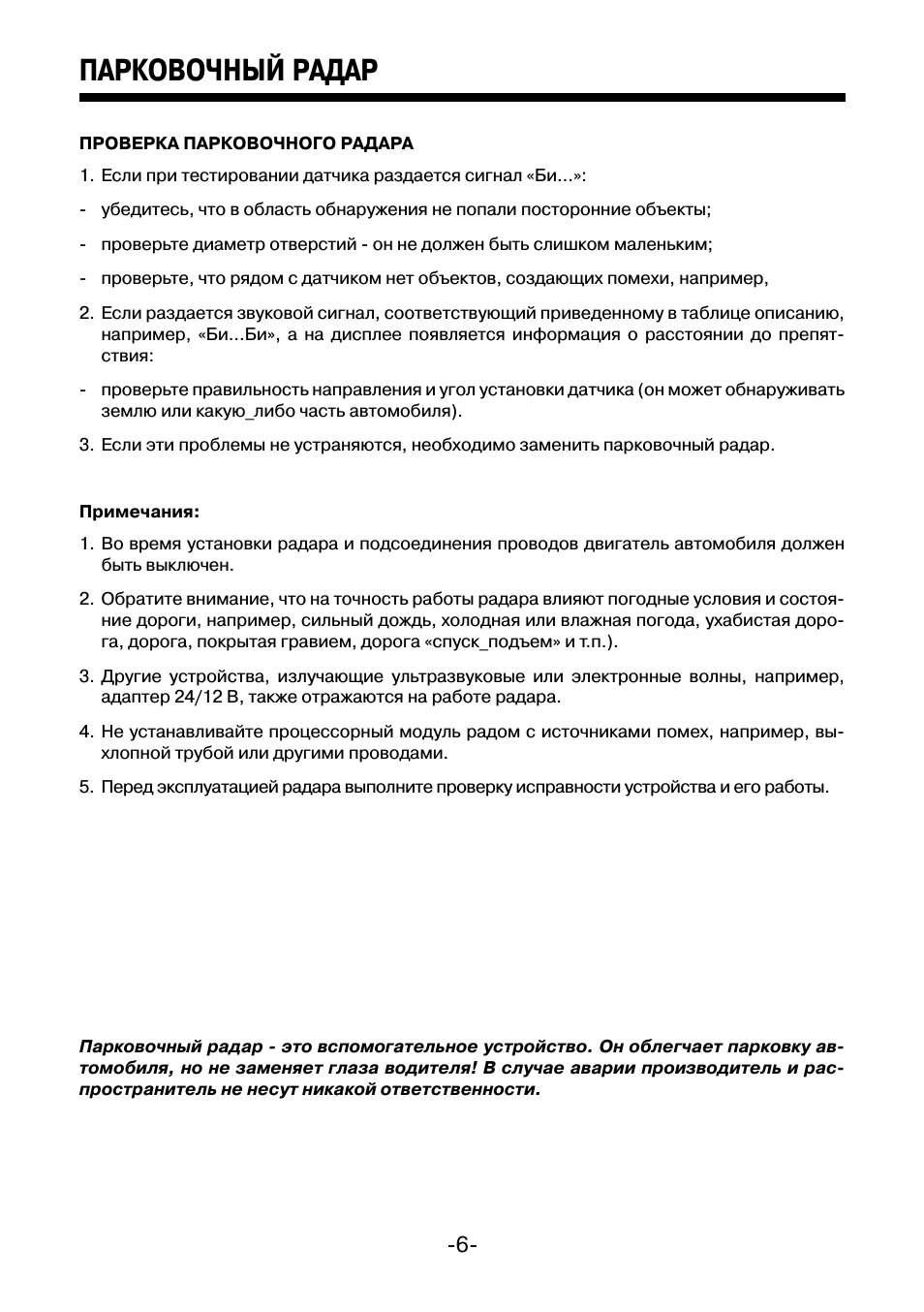 Парковочный радар
