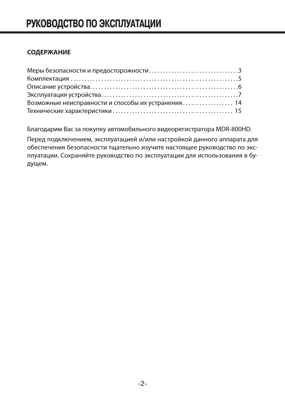 Руководство по эксплуатации