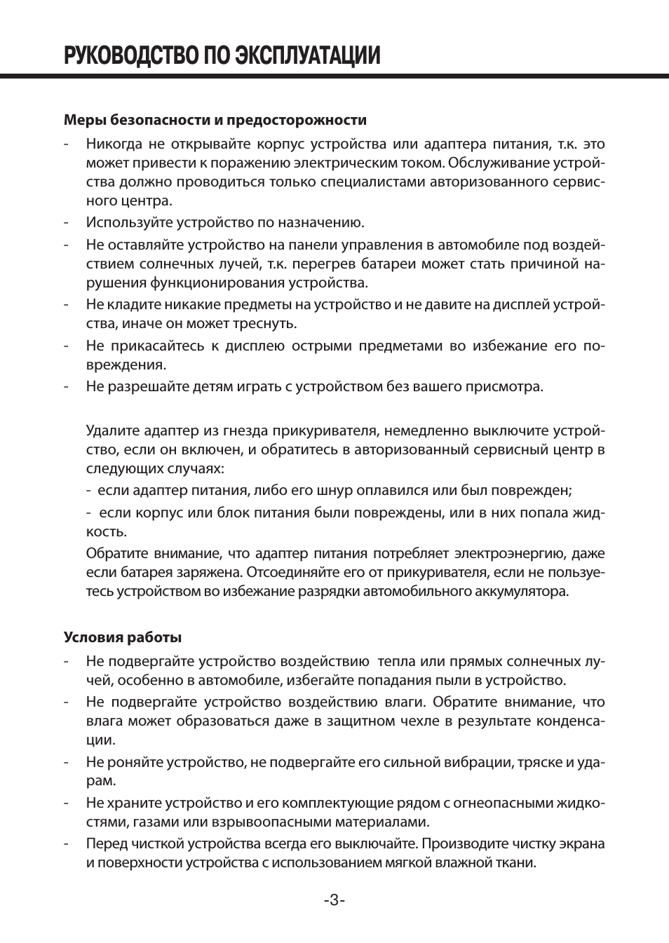 Руководство по эксплуатации