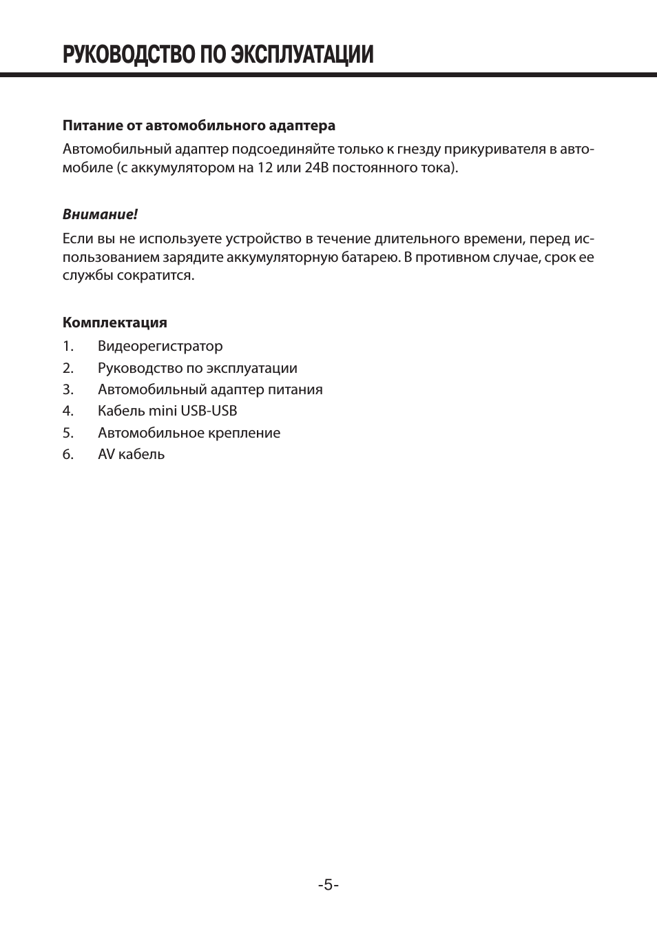Руководство по эксплуатации