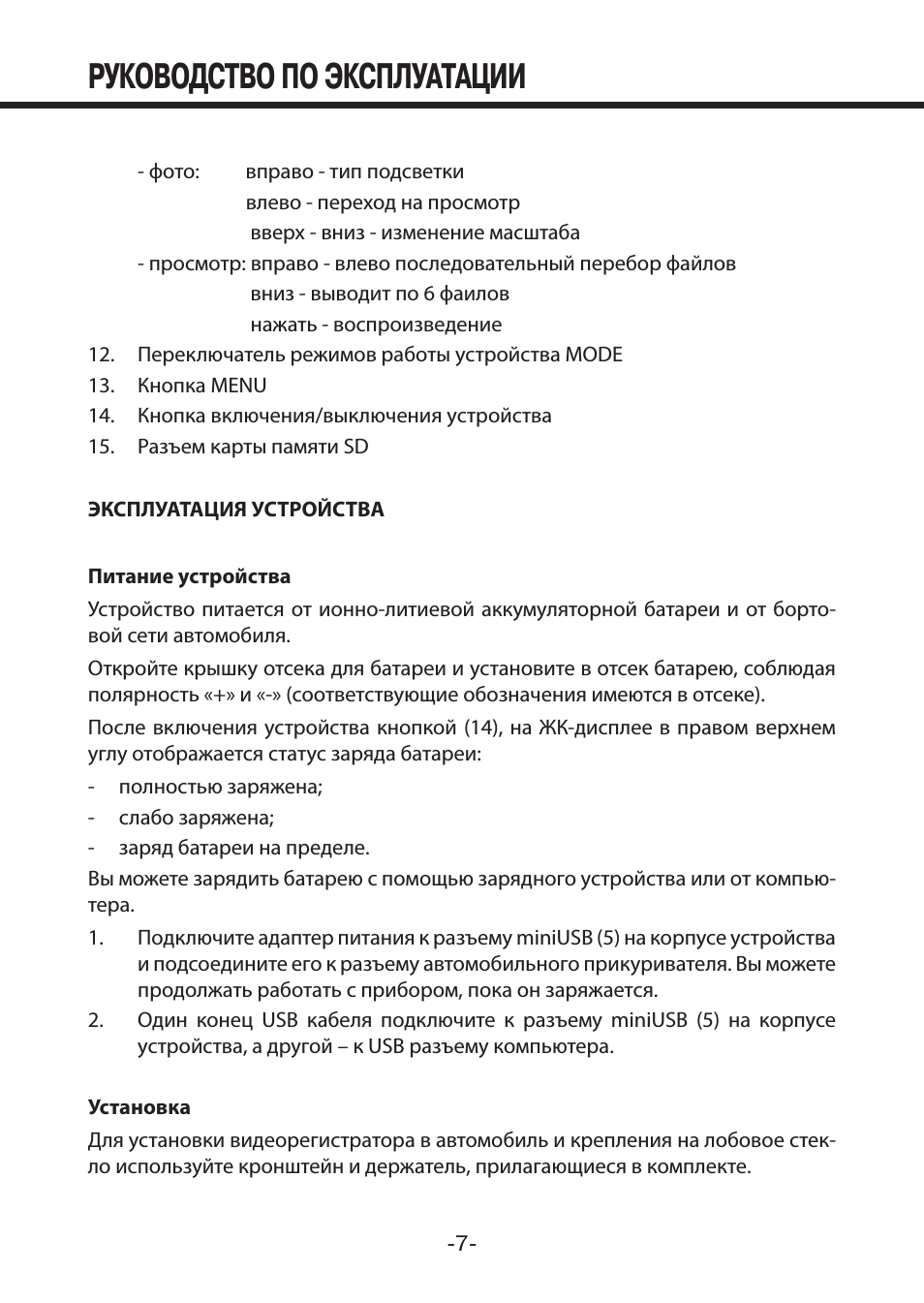 Руководство по эксплуатации