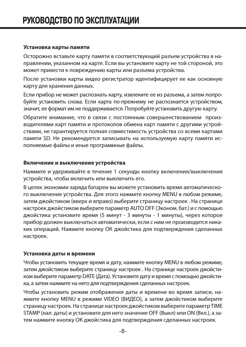 Руководство по эксплуатации