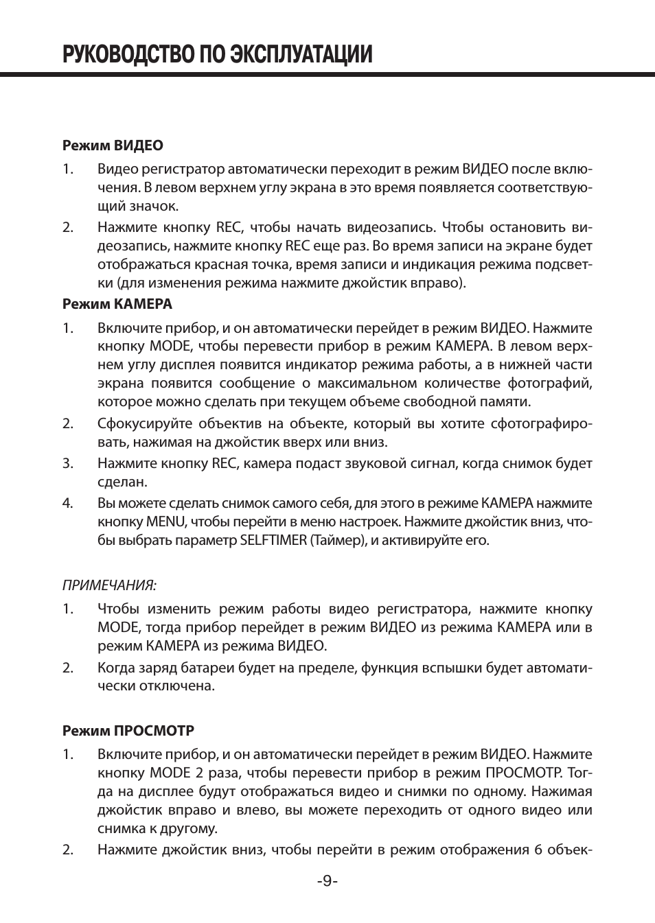 Руководство по эксплуатации