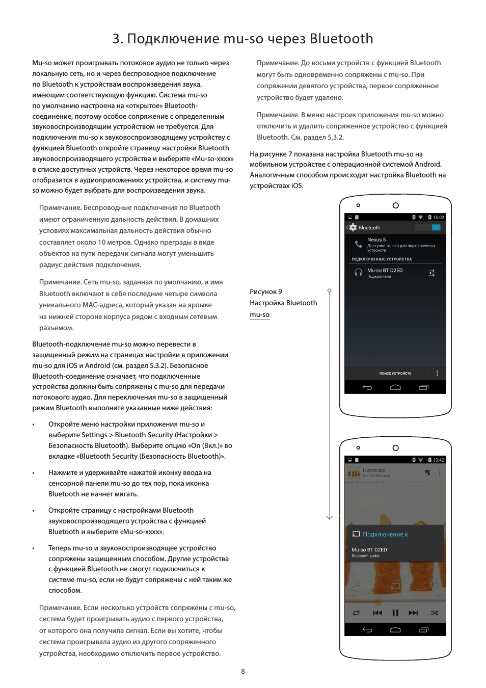 Подключение mu-so через bluetooth, Рисунок 9 настройка bluetooth mu-so