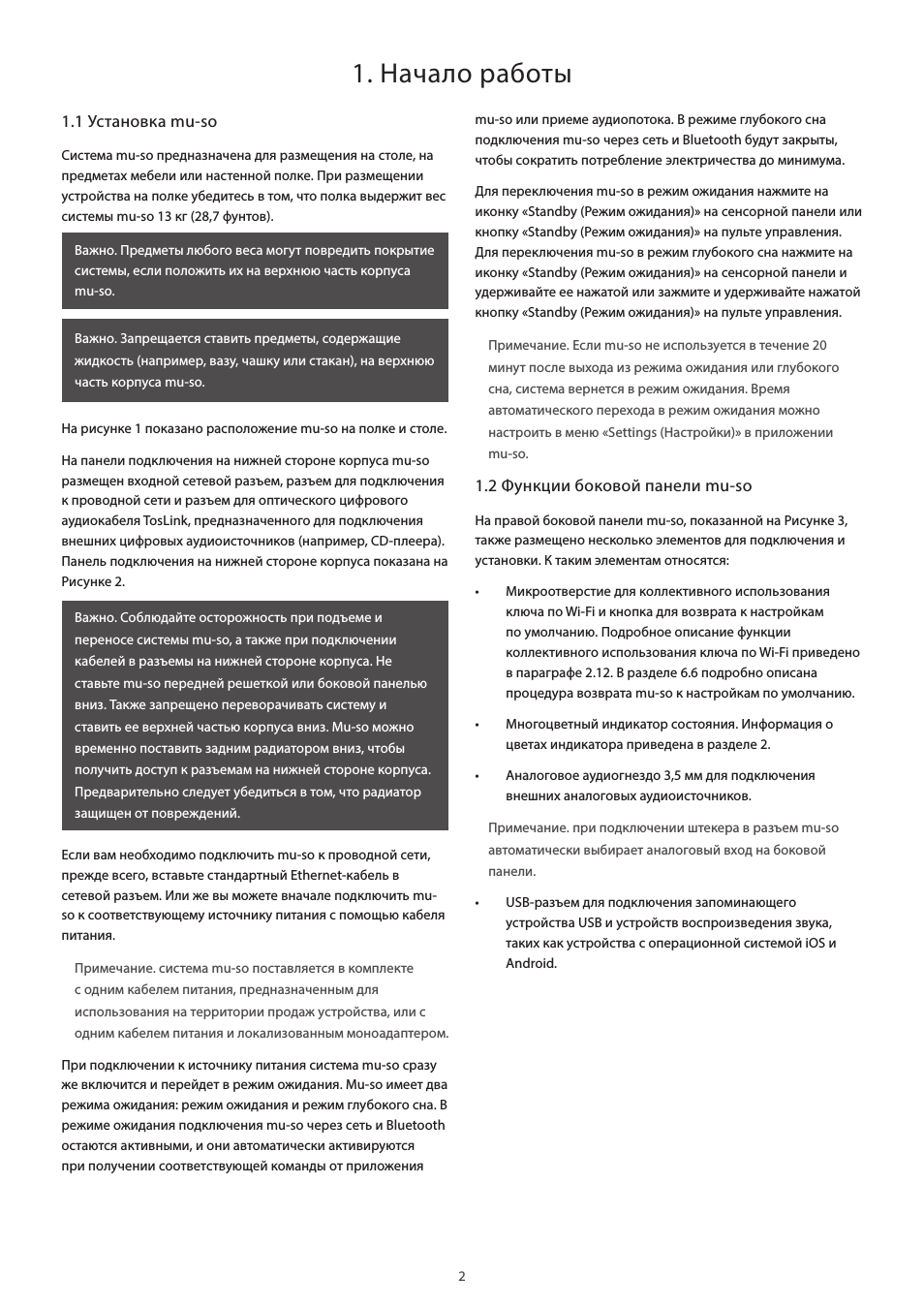 1 установка mu-so, 2 функции боковой панели mu-so, Начало работы