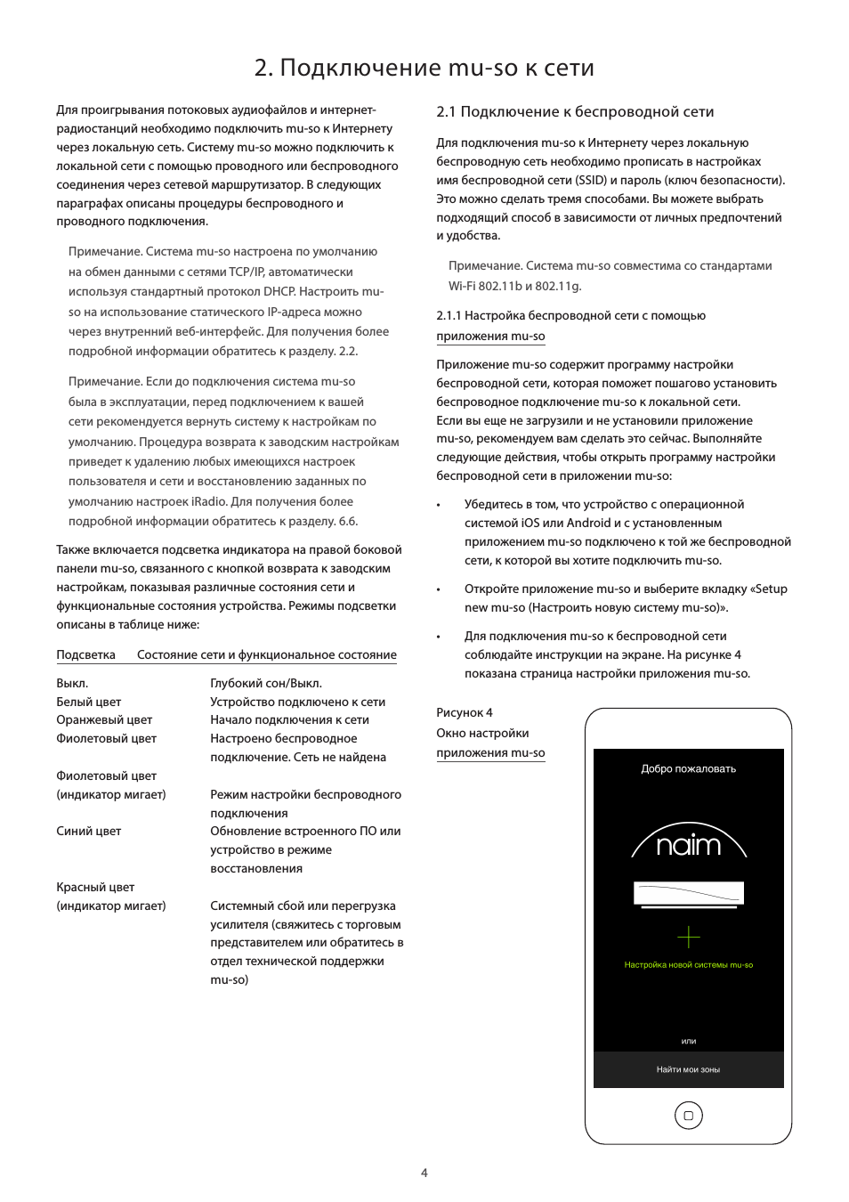 Подключение mu-so к сети, 1 подключение к беспроводной сети, Рисунок 4 окно настройки приложения mu-so