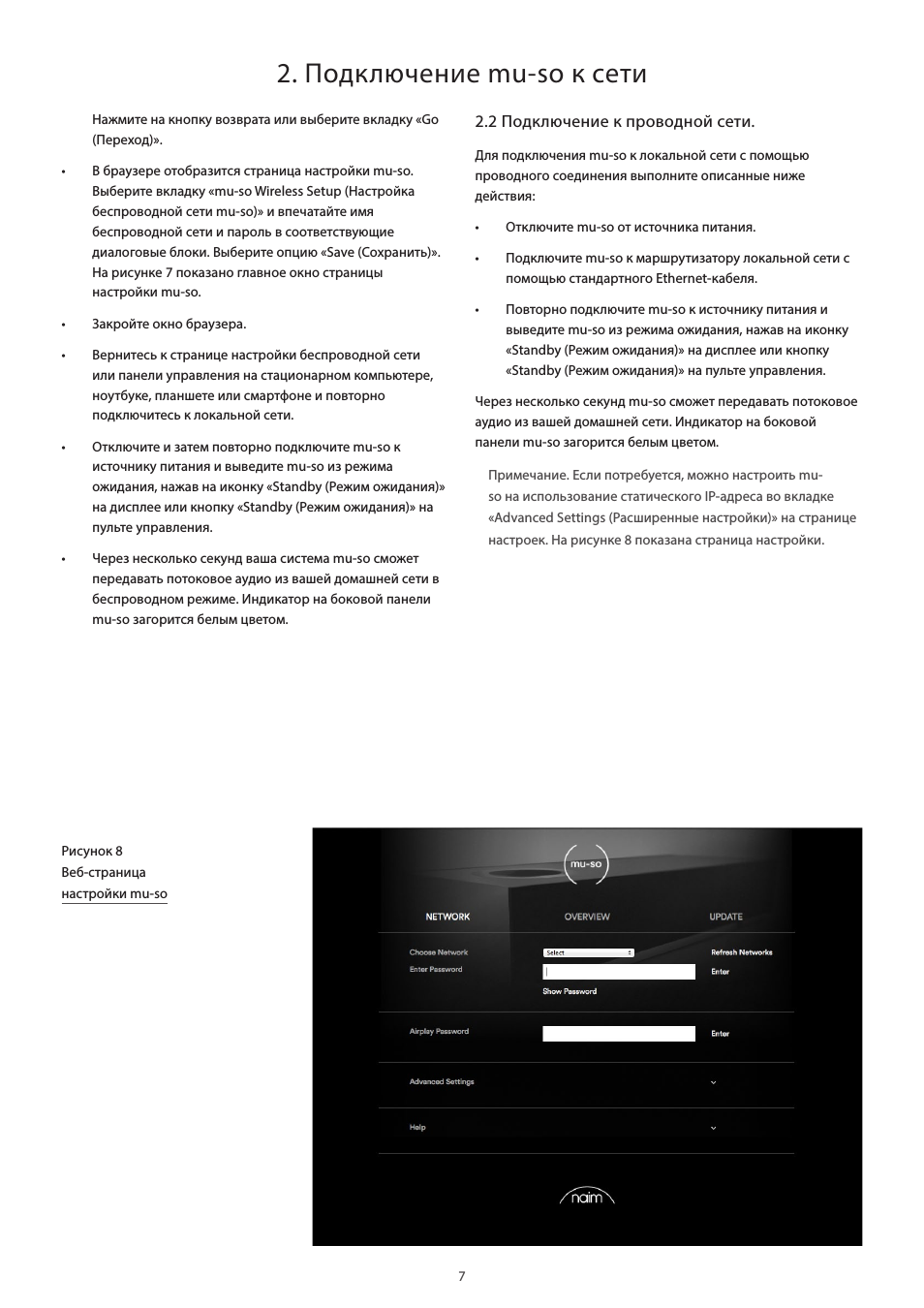 2 подключение к проводной сети, Подключение mu-so к сети