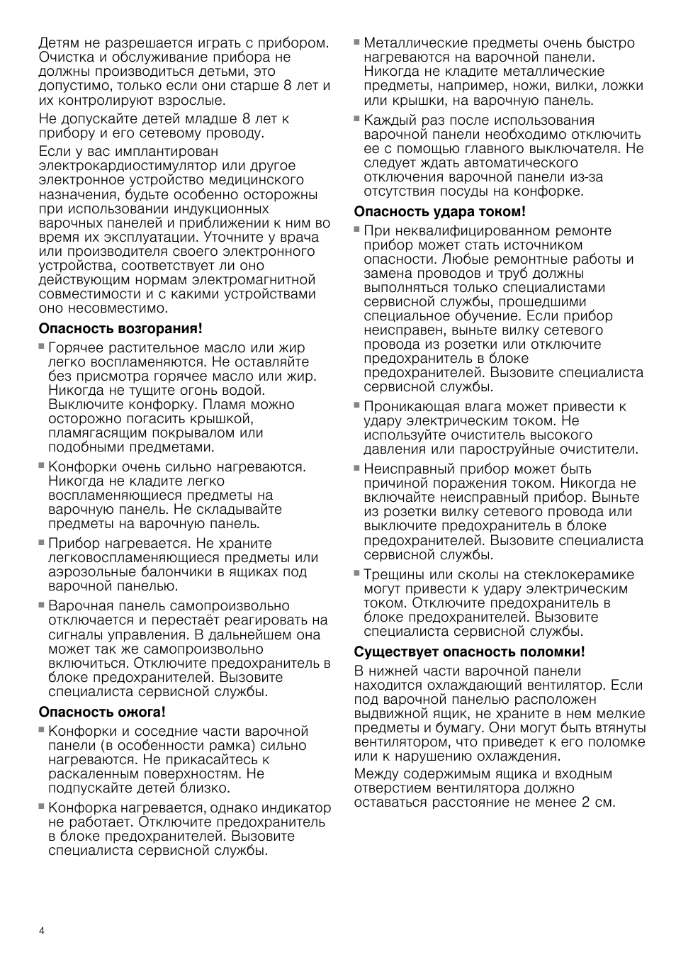Опасность возгорания, Опасность ожога, Существует опасность пожара