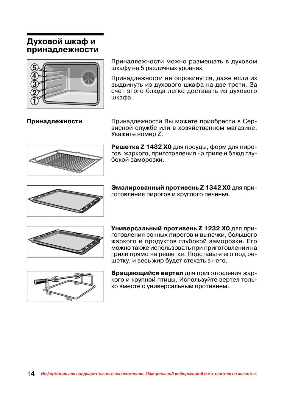 Духовой шкаф bosch инструкция по эксплуатации. Bosch hmd5331 духовой шкаф инструкция. Духовка Bosch инструкция. Электрический духовой шкаф Bosch инструкция по применению. Самоочистка духового шкафа Bosch инструкция.