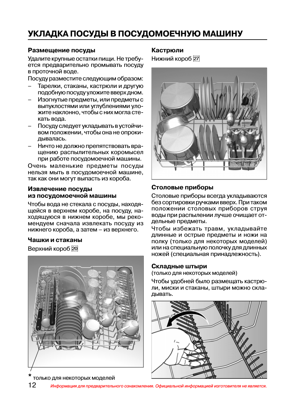 Инструкция по эксплуатации посудомоечной машины сименс. Инструкция по мытью посуды в посудомоечной машине. Посудомоечная машина Сименс инструкция индикаторы. Правила эксплуатации посудомоечной машины. Посудомоечная машина Siemens Vario инструкция.