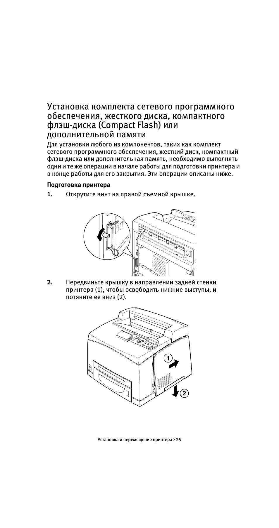 Установка дополнительной памяти