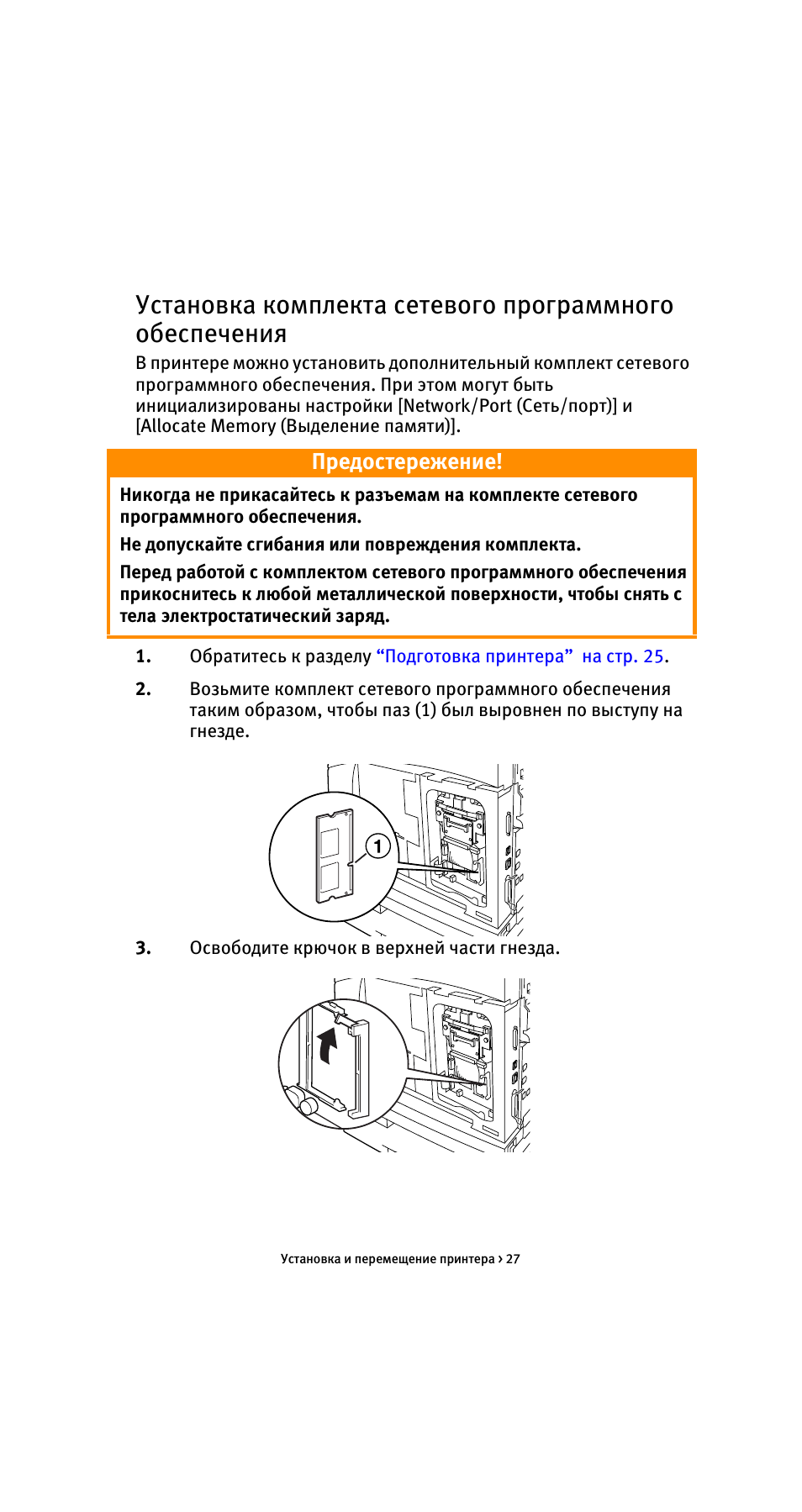 Предостережение