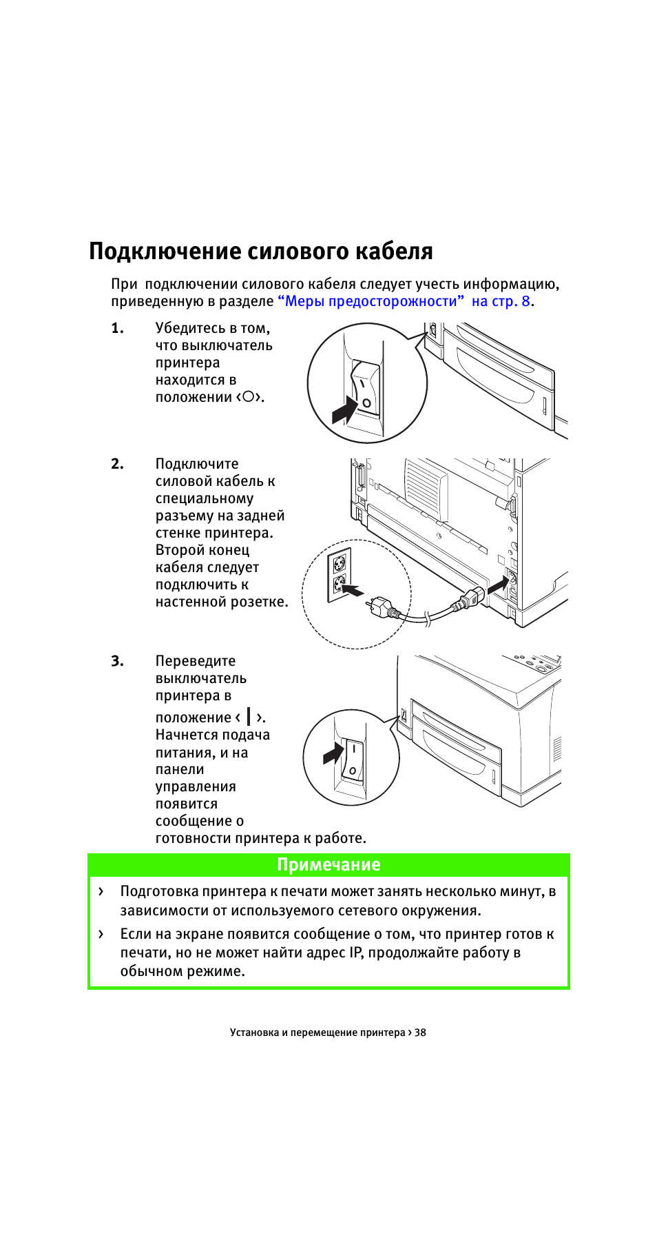 Установка и перемещение принтера ...