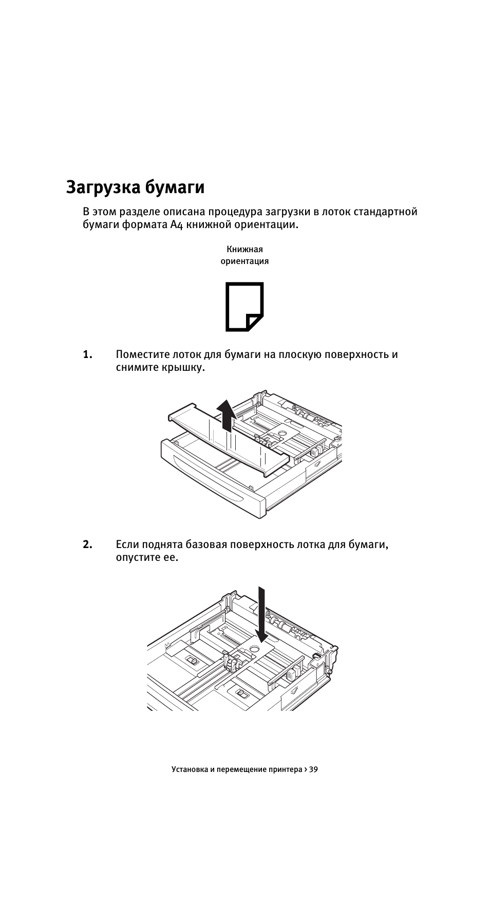 Загрузка бумаги