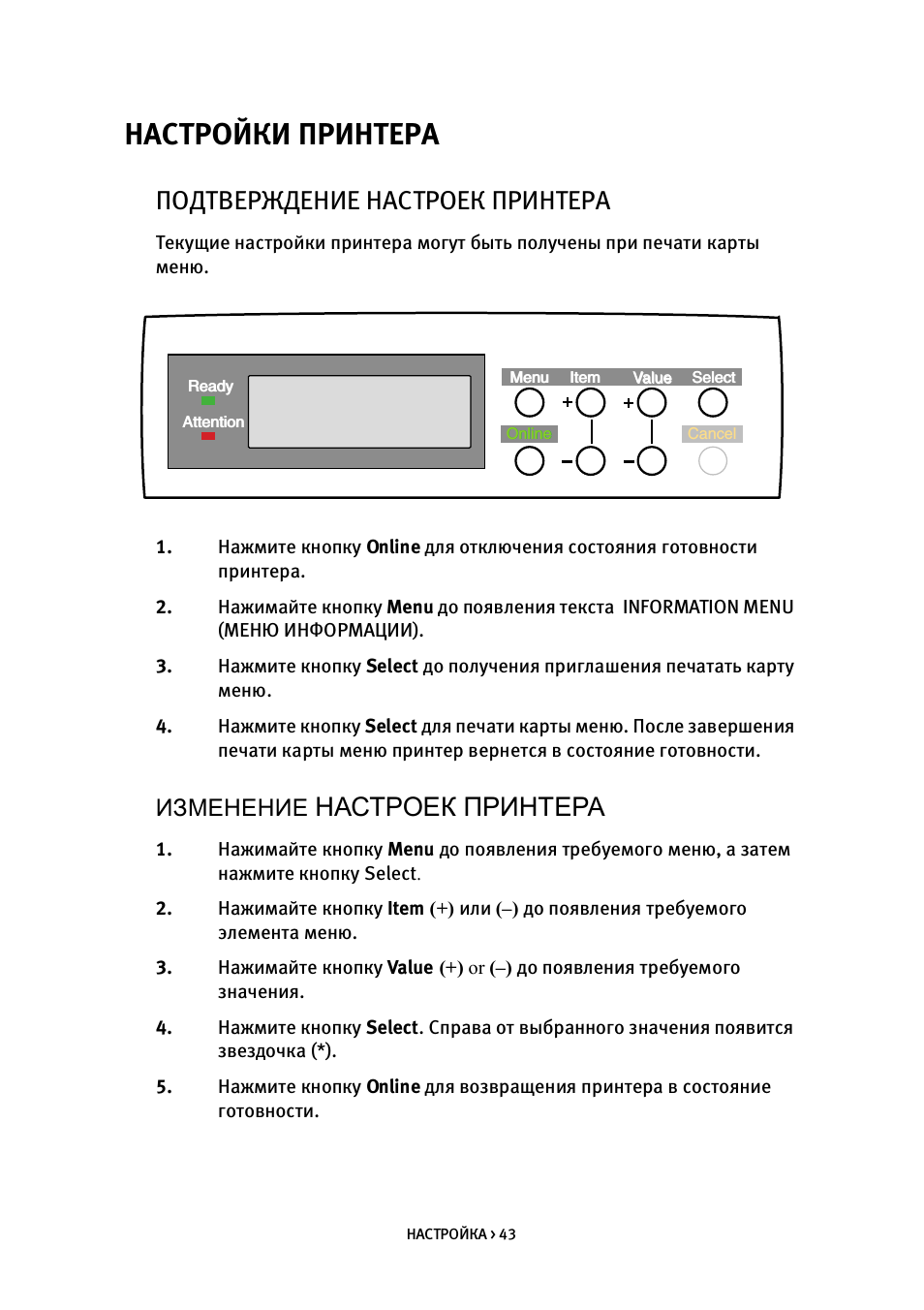 Настройки принтера, Подтверждение настроек принтера, Изменение настроек принтера