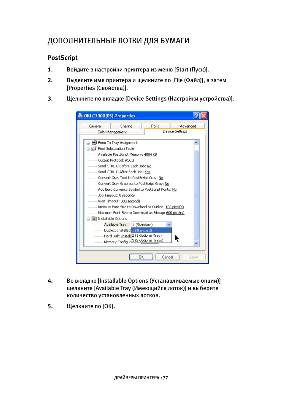 Дополнительные лотки для бумаги