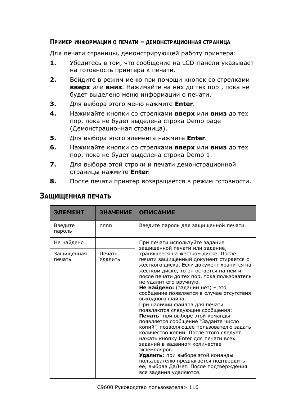 Защищенная печать, Пример информации о печати