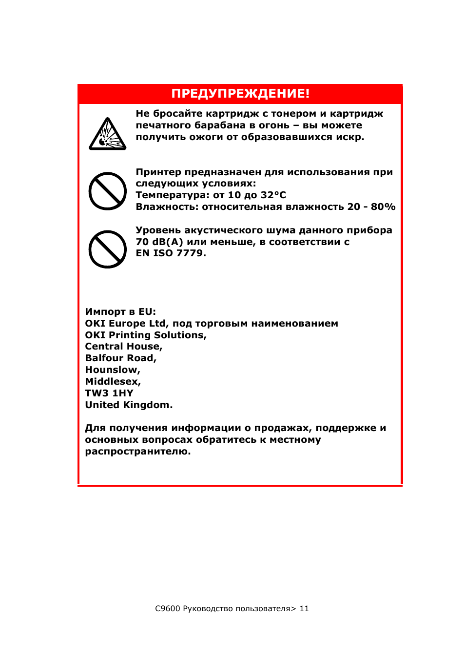 Предупреждение
