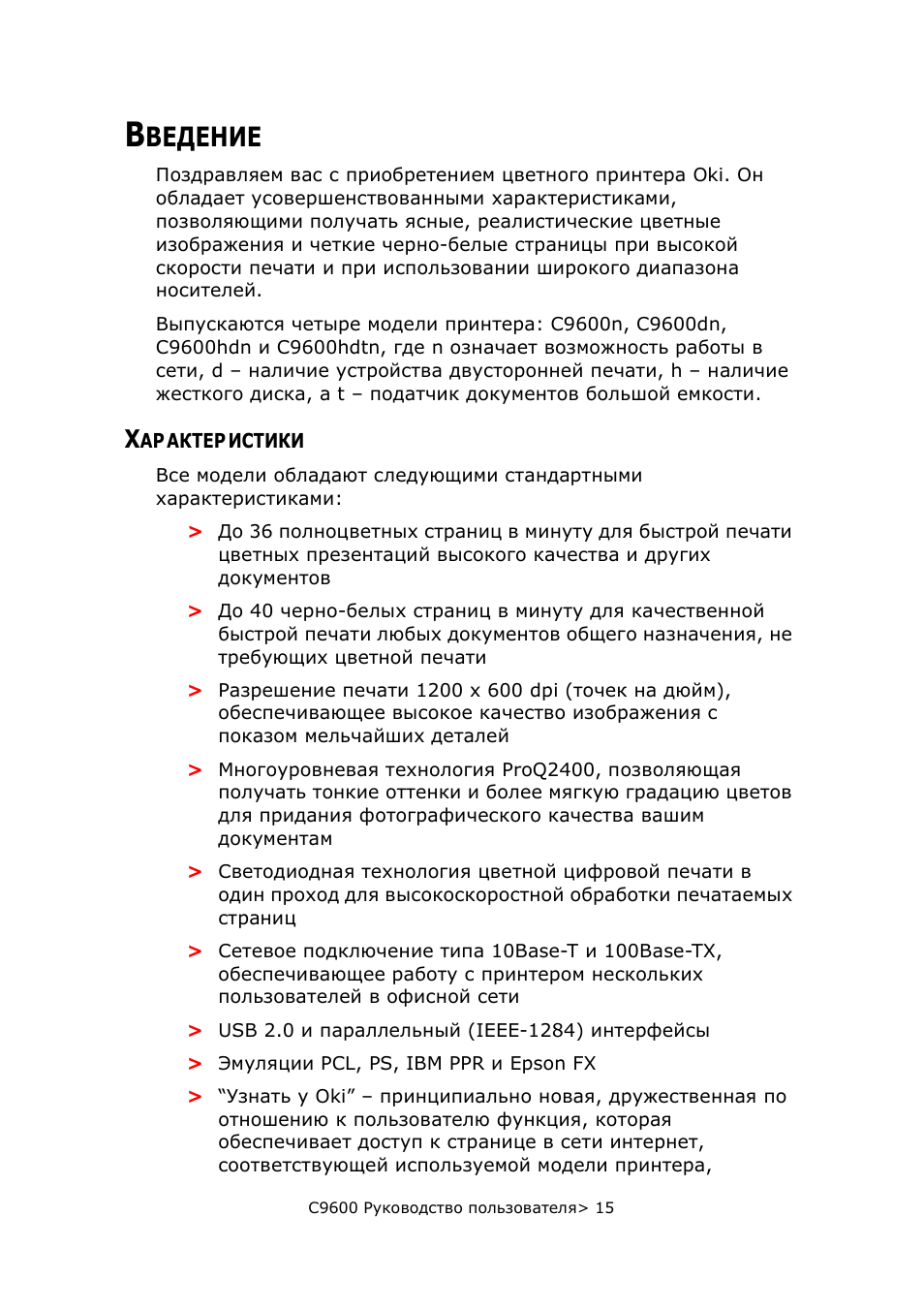 Введение, Характеристики, Ведение