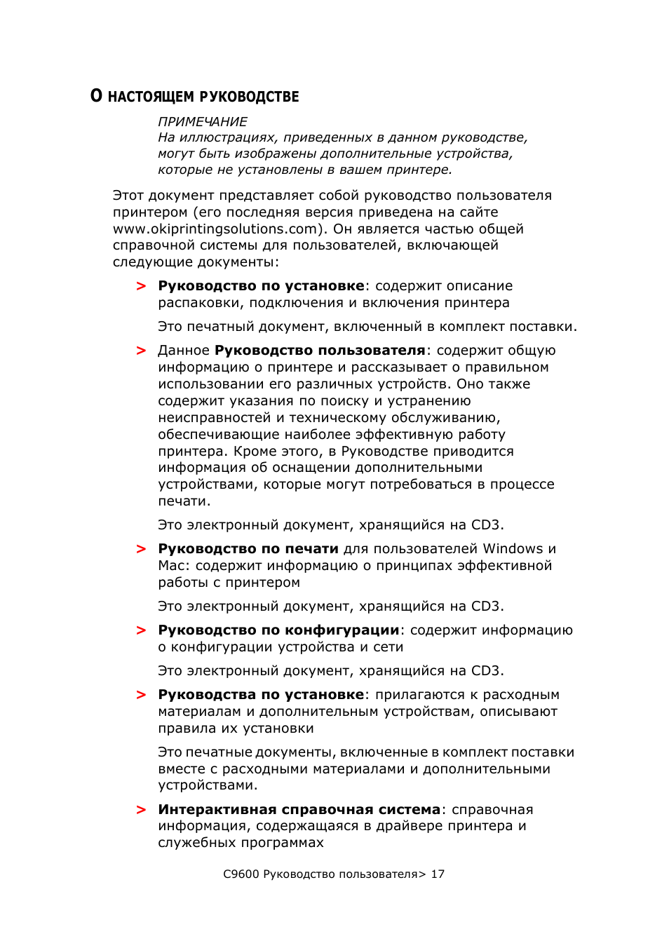 О настоящем руководстве