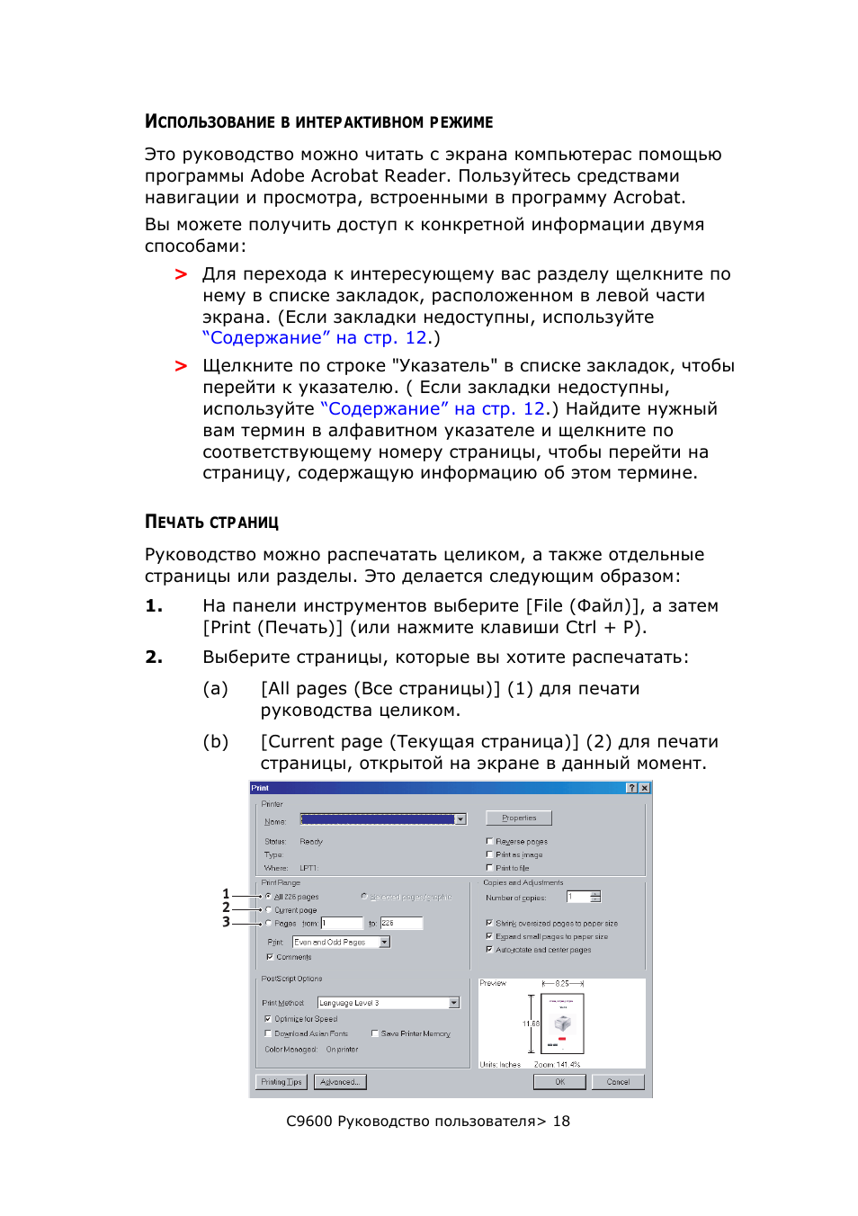 Использование в интерактивном режиме, Печать страниц
