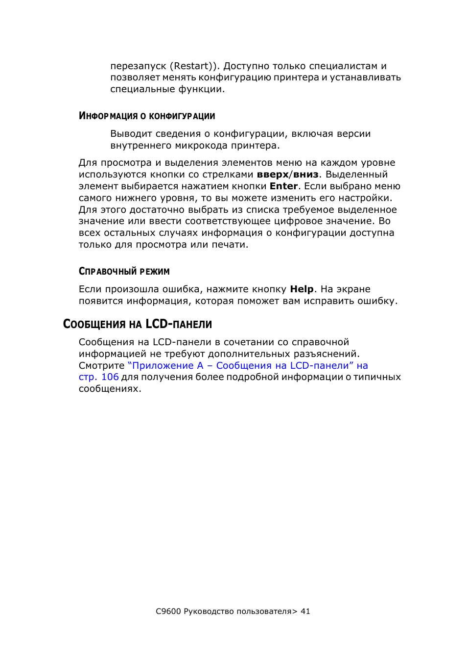 Информация о конфигурации, Справочный режим, Сообщения на lcd-панели
