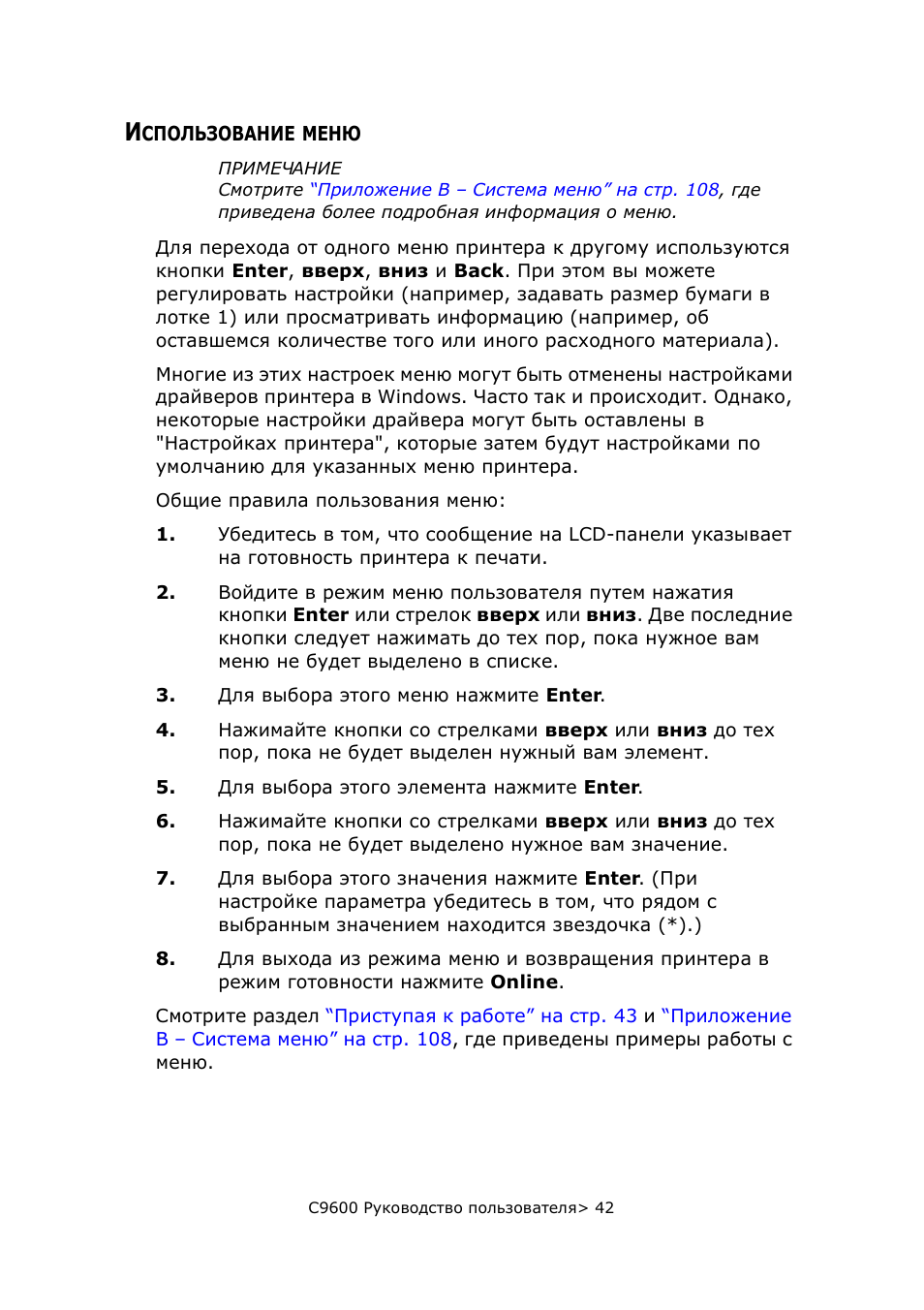 Использование меню