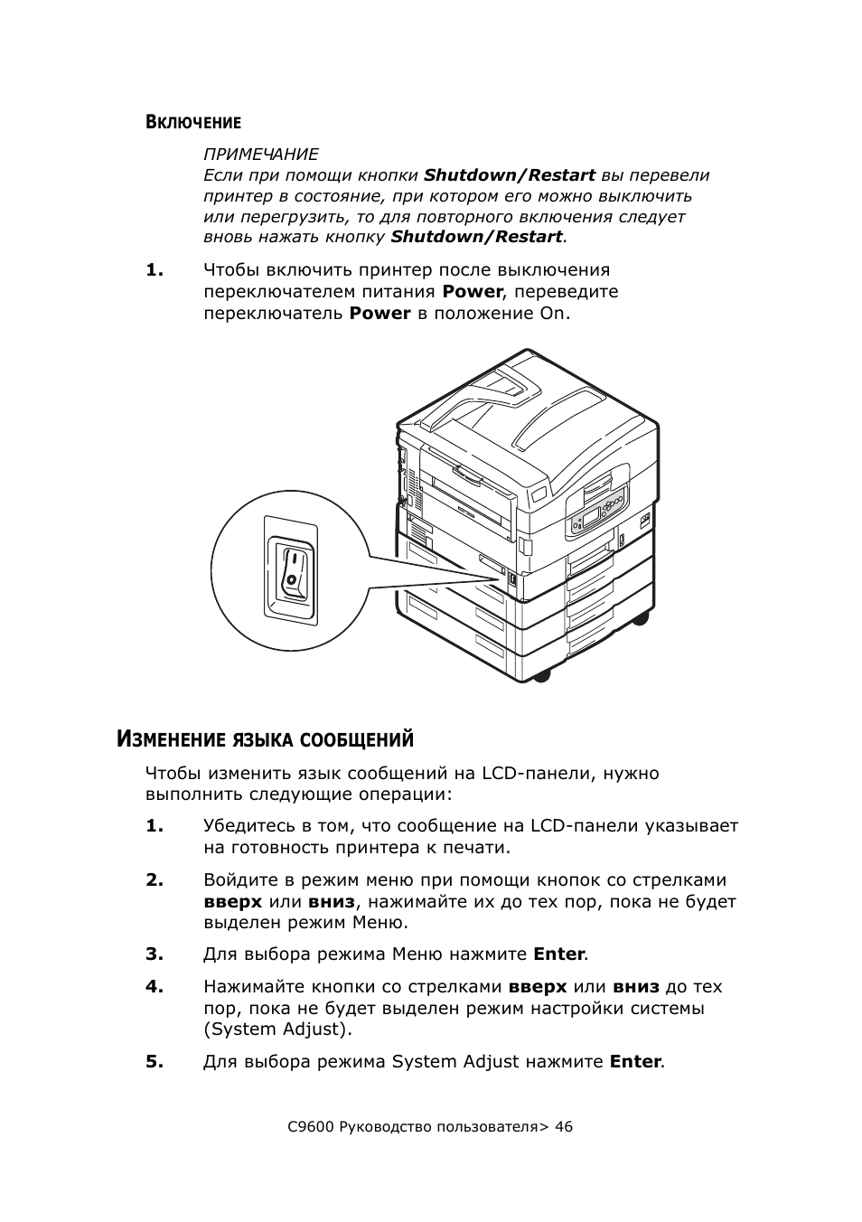 Включение, Изменение языка сообщений