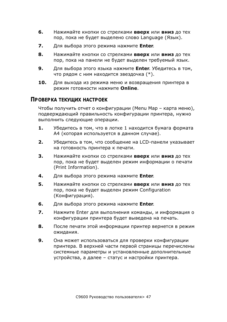 Проверка текущих настроек